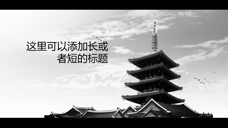 图文-中国风500款.01中国风PPT.中国风03.中国风 83的PPT模板-1/14