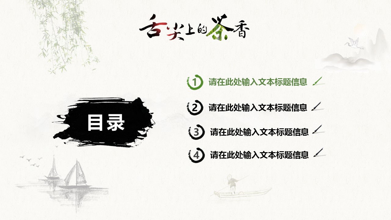 图文-中国风500款.01中国风PPT.中国风03.中国风 84的PPT模板-3/32