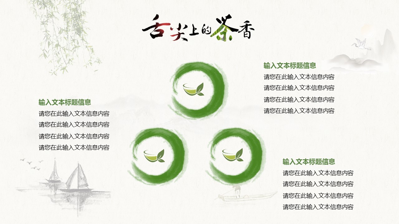 图文-中国风500款.01中国风PPT.中国风03.中国风 84的PPT模板-4/32