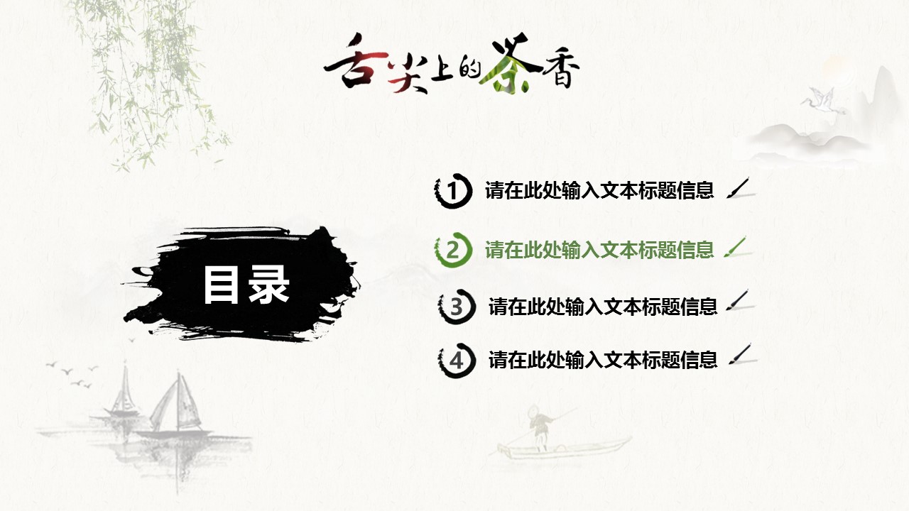 图文-中国风500款.01中国风PPT.中国风03.中国风 84的PPT模板-9/32