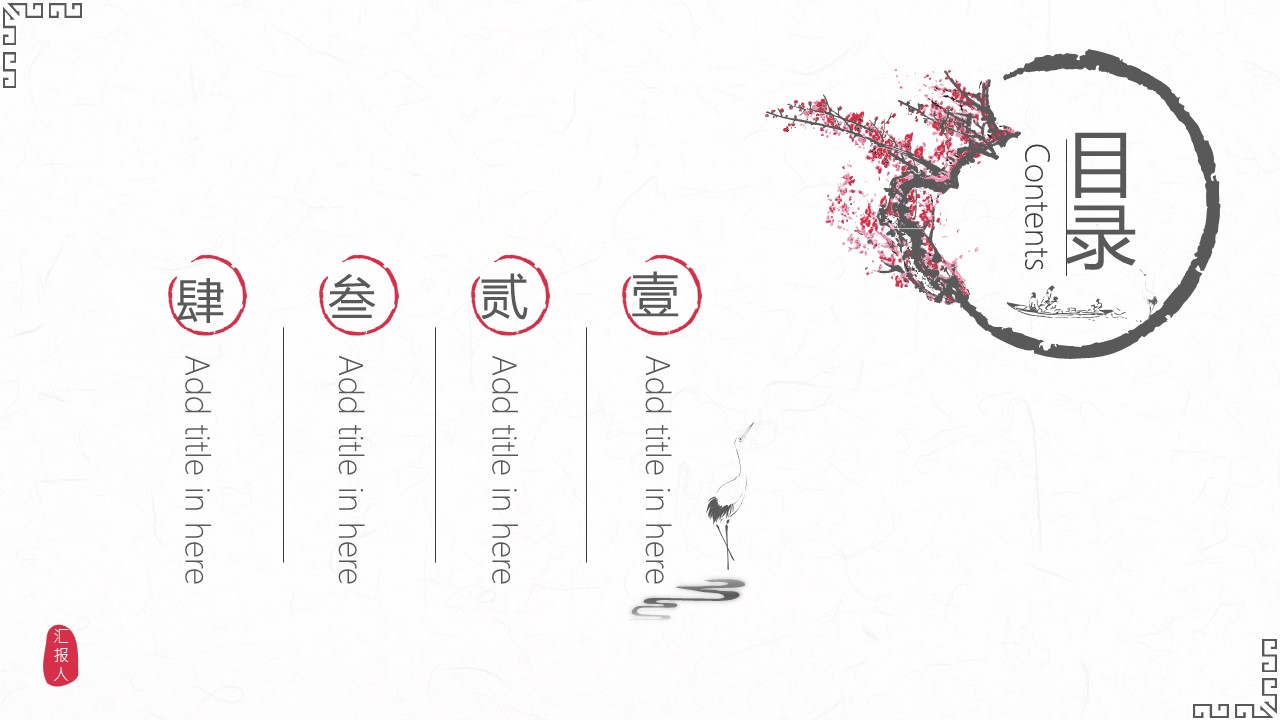 图文-中国风500款.02中国风PPT.PPT模板.中国风 10的PPT模板-2/28