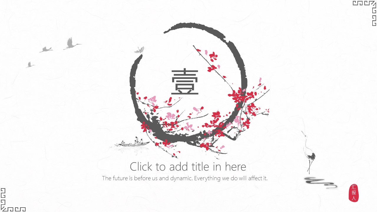 图文-中国风500款.02中国风PPT.PPT模板.中国风 10的PPT模板-3/28