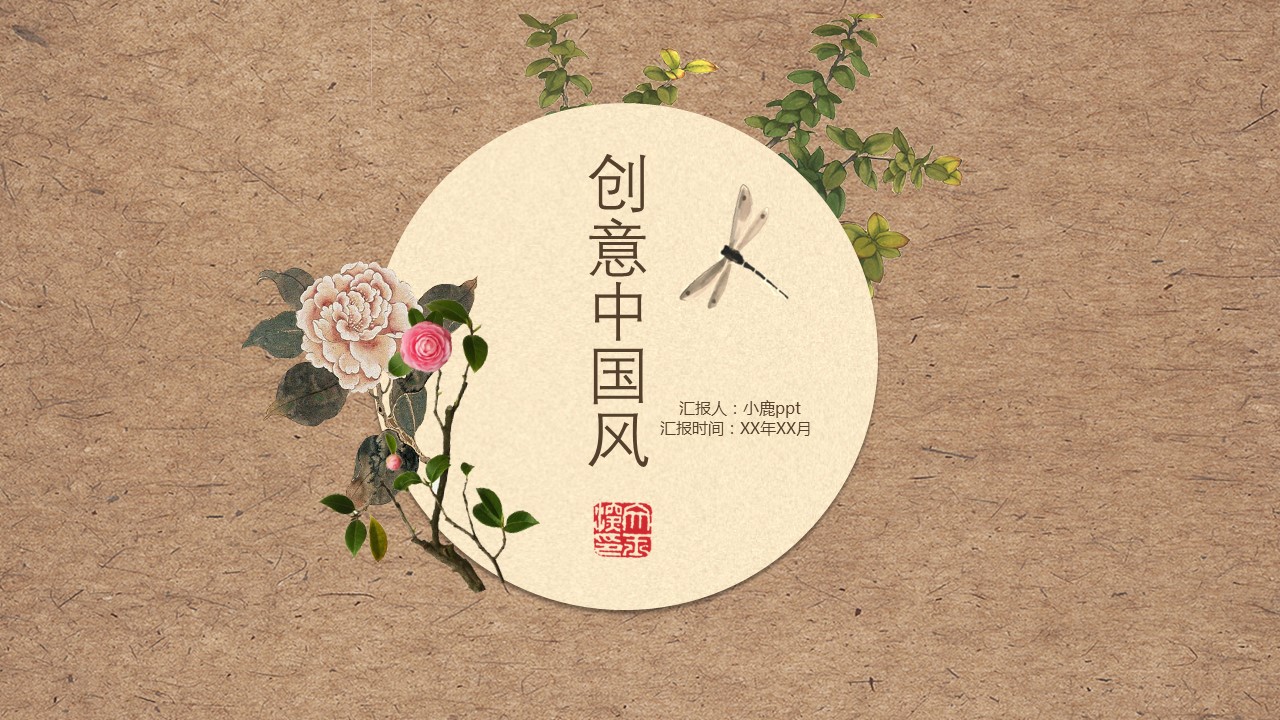 图文-中国风500款.02中国风PPT.PPT模板.中国风 100的PPT模板-1/30