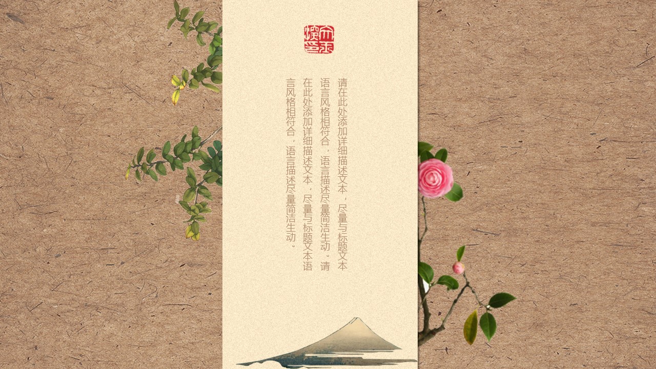 图文-中国风500款.02中国风PPT.PPT模板.中国风 100的PPT模板-5/30