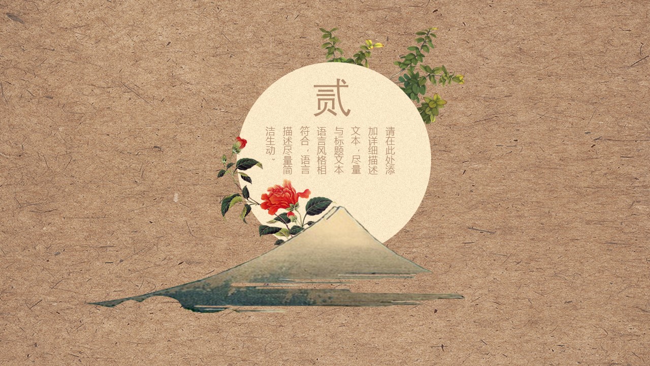 图文-中国风500款.02中国风PPT.PPT模板.中国风 100的PPT模板-9/30