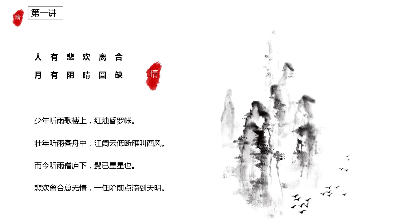图文-中国风500款.02中国风PPT.PPT模板.中国风 101的PPT模板-4/30