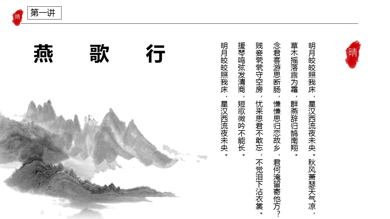 图文-中国风500款.02中国风PPT.PPT模板.中国风 101的PPT模板-5/30