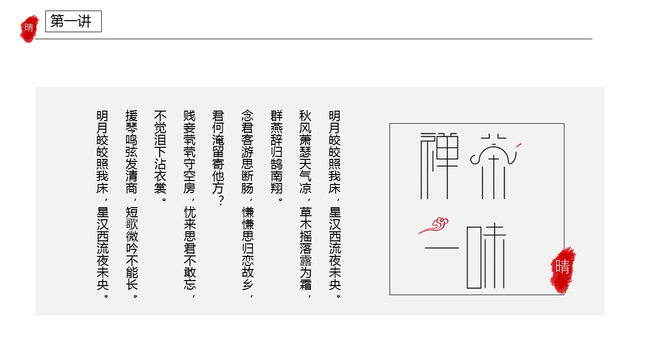 图文-中国风500款.02中国风PPT.PPT模板.中国风 101的PPT模板-6/30