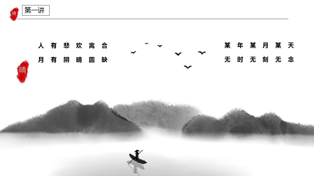 图文-中国风500款.02中国风PPT.PPT模板.中国风 101的PPT模板-9/30