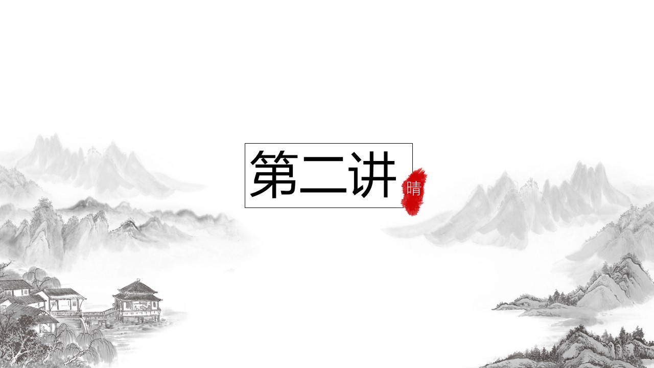 图文-中国风500款.02中国风PPT.PPT模板.中国风 101的PPT模板-10/30