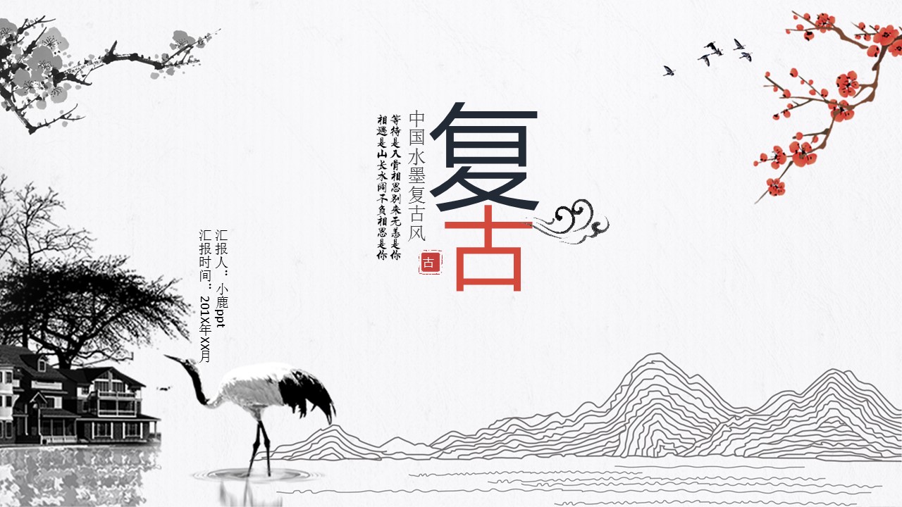 图文-中国风500款.02中国风PPT.PPT模板.中国风 102的PPT模板-1/30