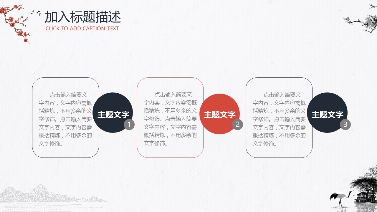 图文-中国风500款.02中国风PPT.PPT模板.中国风 102的PPT模板-4/30