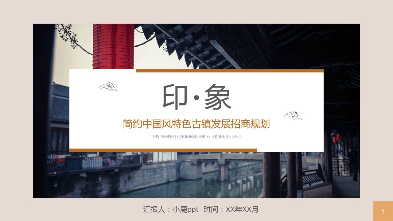 图文-中国风500款.02中国风PPT.PPT模板.中国风 104的PPT模板-1/30