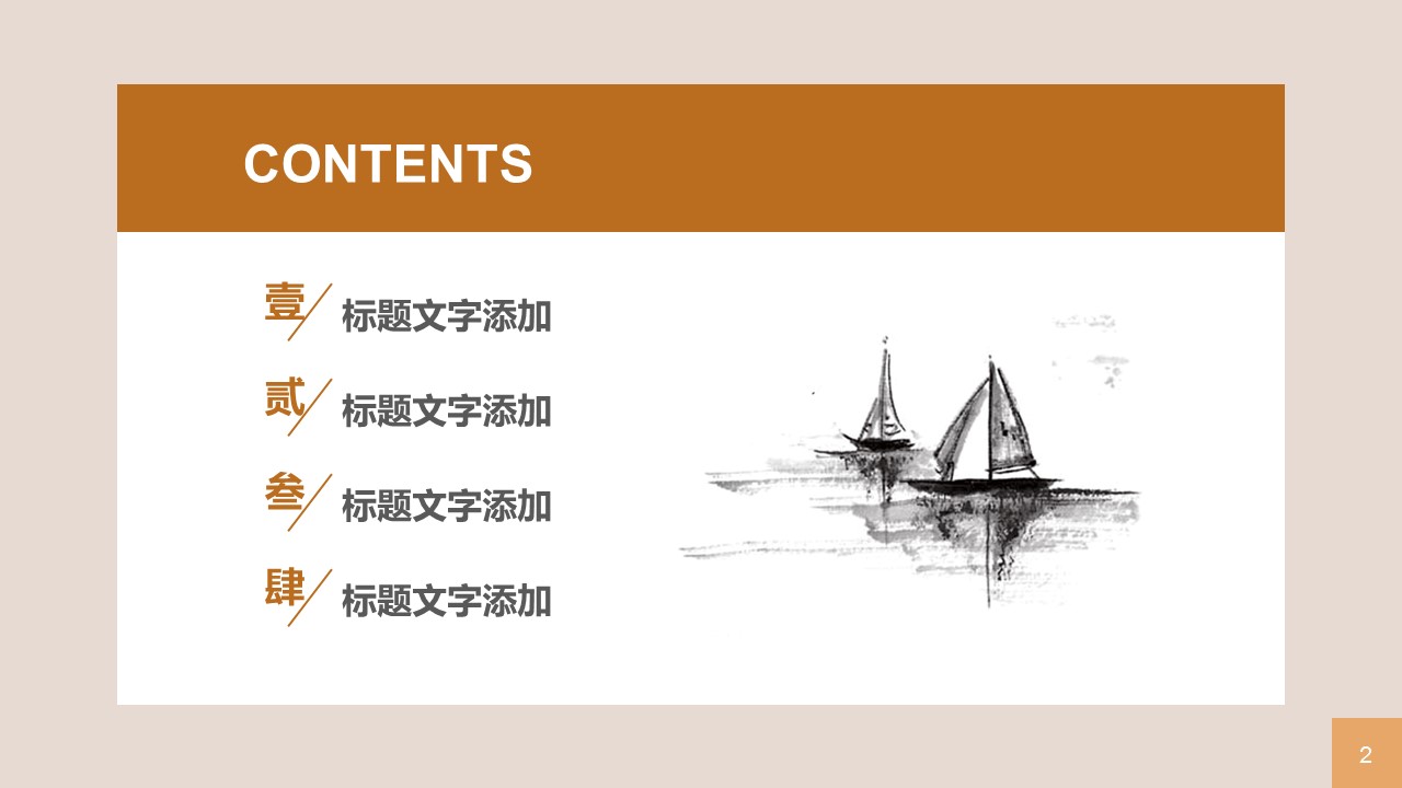 图文-中国风500款.02中国风PPT.PPT模板.中国风 104的PPT模板-2/30