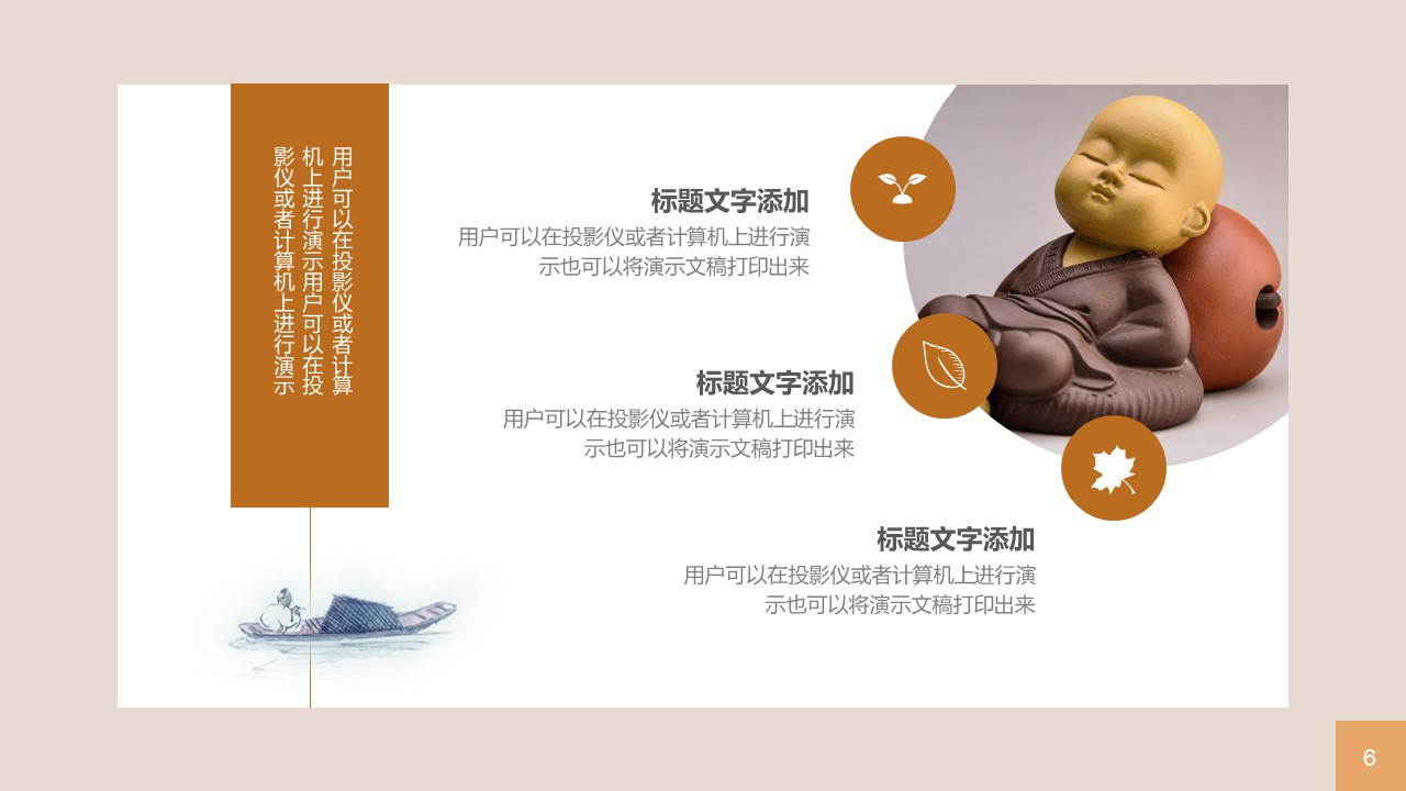 图文-中国风500款.02中国风PPT.PPT模板.中国风 104的PPT模板-6/30