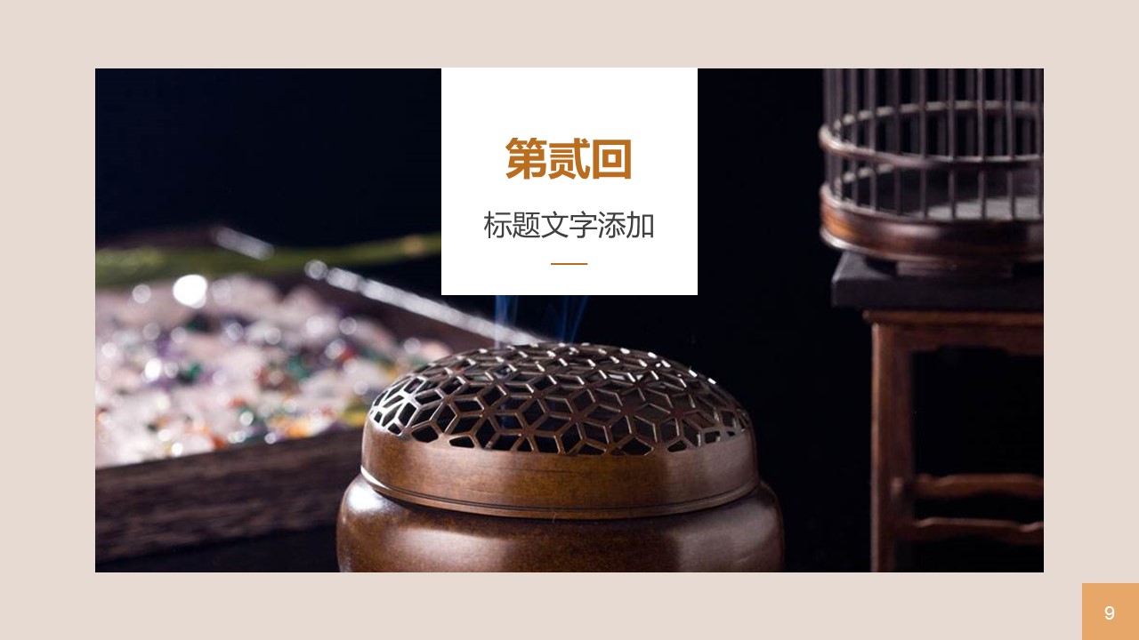 图文-中国风500款.02中国风PPT.PPT模板.中国风 104的PPT模板-9/30