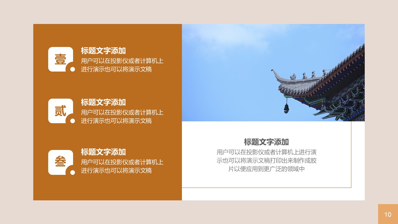 图文-中国风500款.02中国风PPT.PPT模板.中国风 104的PPT模板-10/30