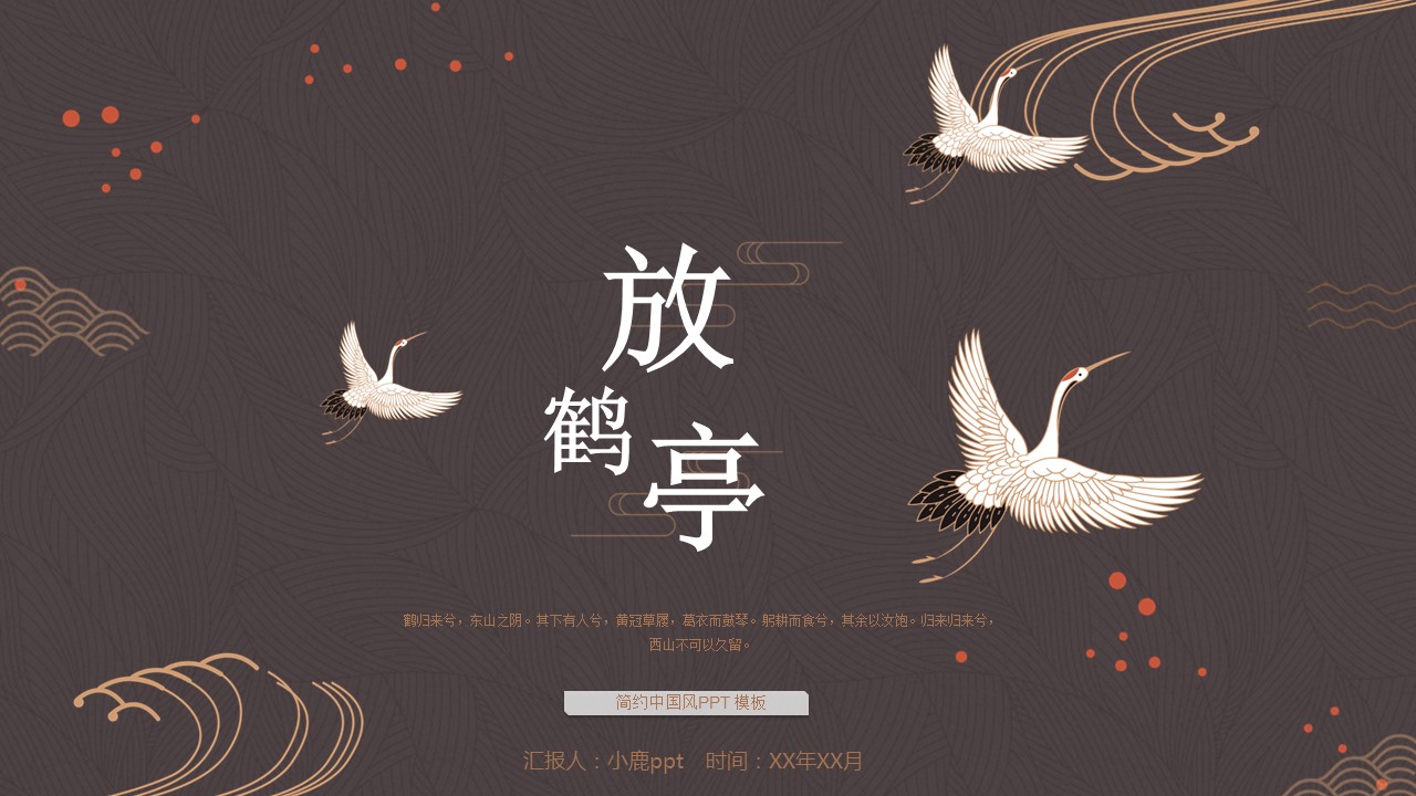 图文-中国风500款.02中国风PPT.PPT模板.中国风 105的PPT模板-1/30