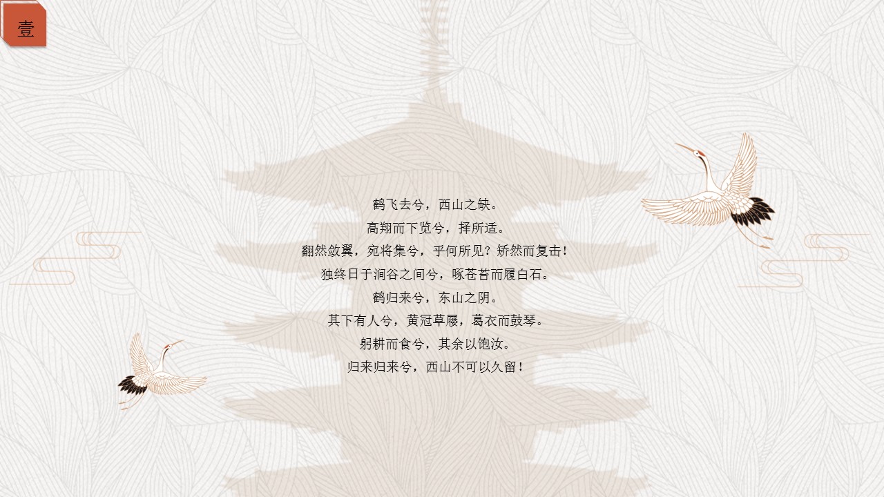 图文-中国风500款.02中国风PPT.PPT模板.中国风 105的PPT模板-4/30