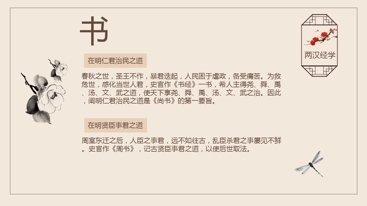 图文-中国风500款.02中国风PPT.PPT模板.中国风 106的PPT模板-6/26