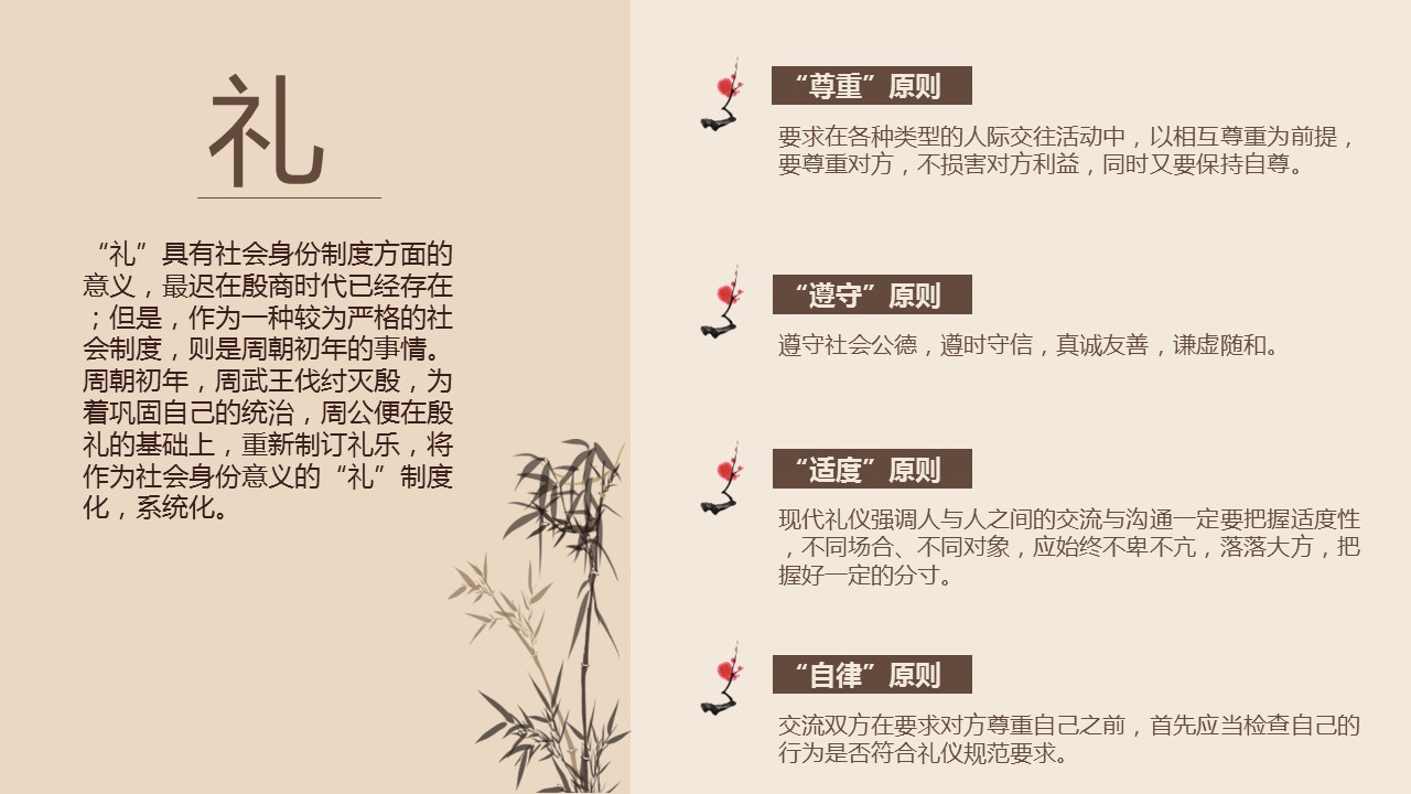 图文-中国风500款.02中国风PPT.PPT模板.中国风 106的PPT模板-7/26