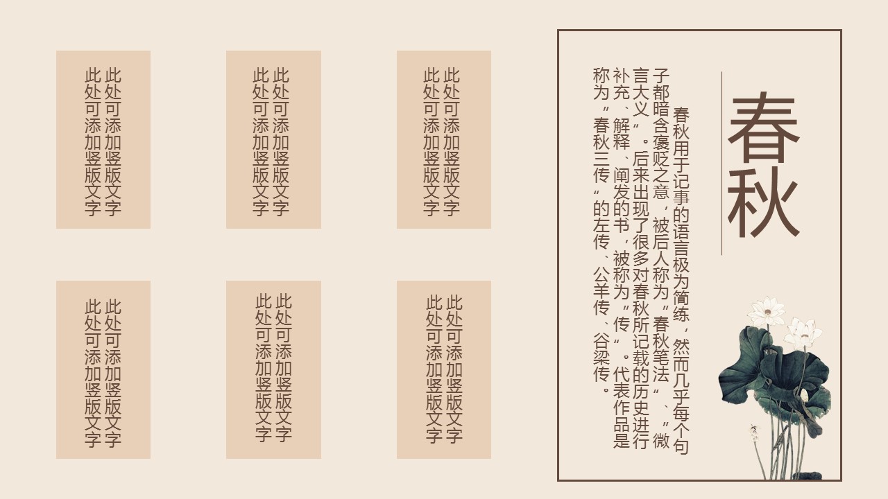 图文-中国风500款.02中国风PPT.PPT模板.中国风 106的PPT模板-10/26