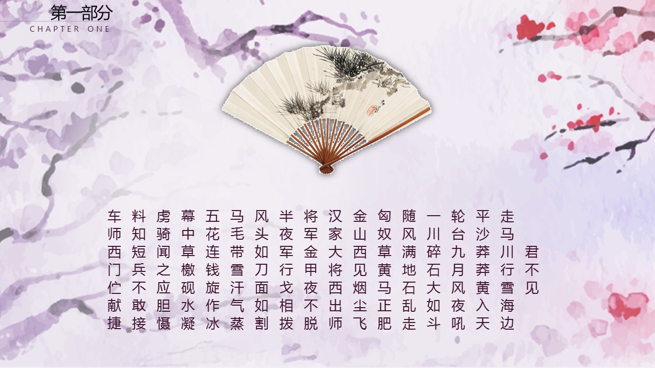 图文-中国风500款.02中国风PPT.PPT模板.中国风 107的PPT模板-4/32