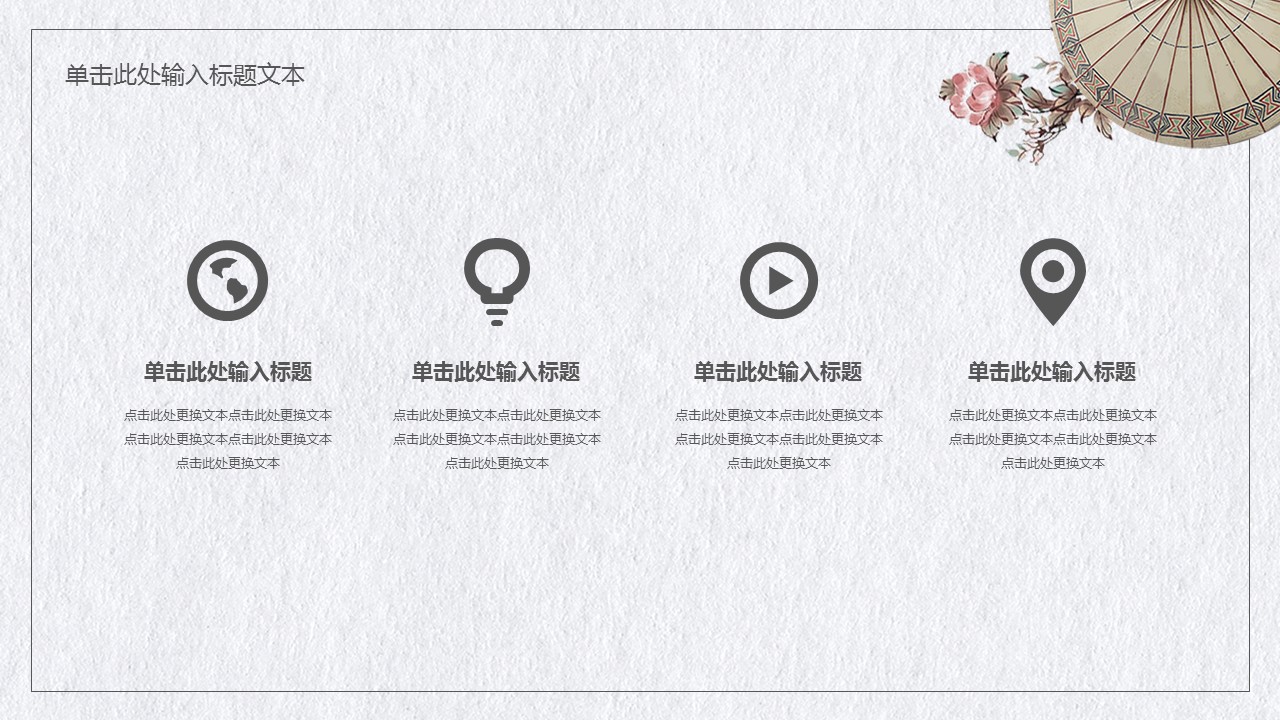 图文-中国风500款.02中国风PPT.PPT模板.中国风 108的PPT模板-4/29