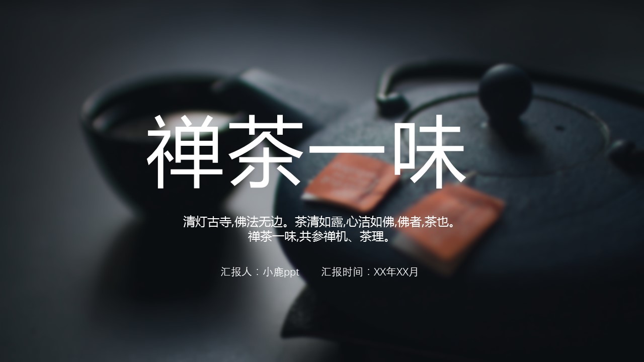 图文-中国风500款.02中国风PPT.PPT模板.中国风 109的PPT模板-1/30