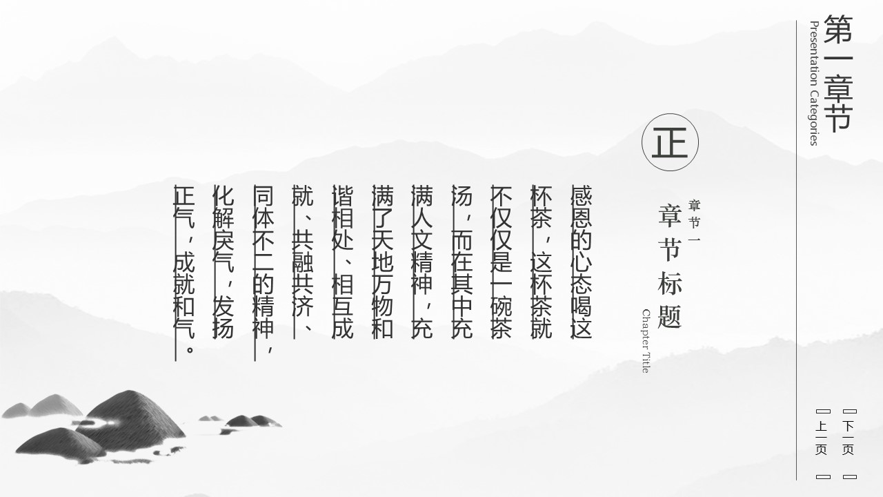 图文-中国风500款.02中国风PPT.PPT模板.中国风 109的PPT模板-4/30