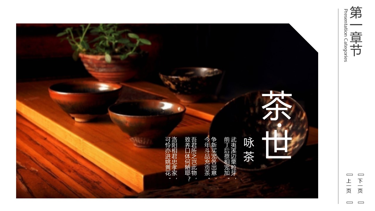 图文-中国风500款.02中国风PPT.PPT模板.中国风 109的PPT模板-5/30