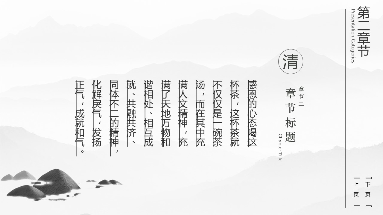图文-中国风500款.02中国风PPT.PPT模板.中国风 109的PPT模板-9/30