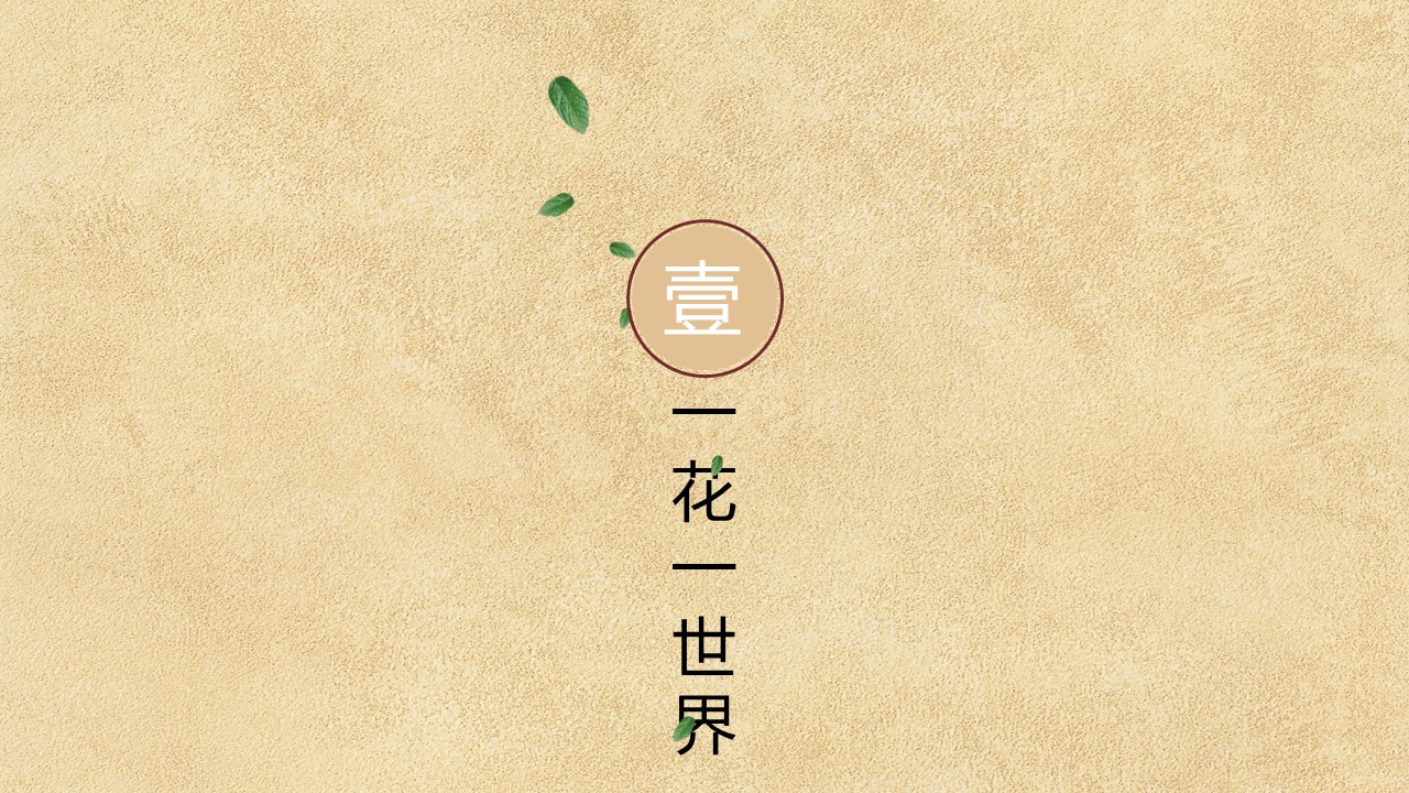 图文-中国风500款.02中国风PPT.PPT模板.中国风 11的PPT模板-3/25