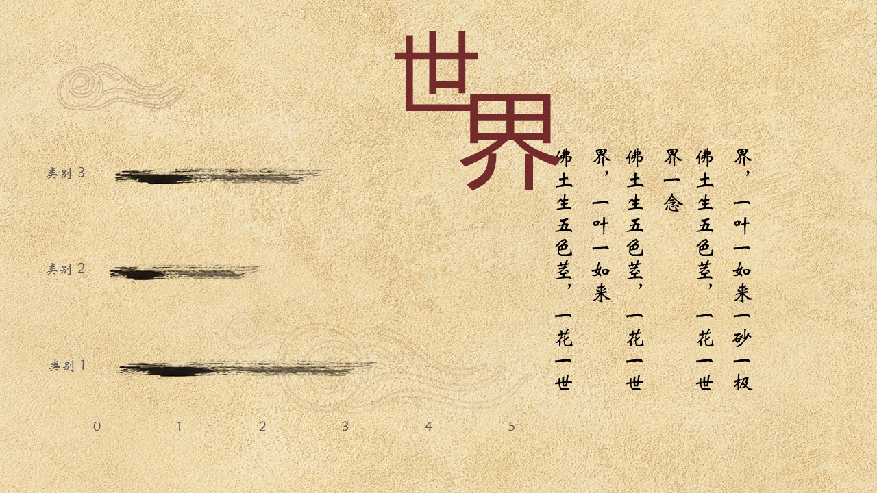 图文-中国风500款.02中国风PPT.PPT模板.中国风 11的PPT模板-5/25