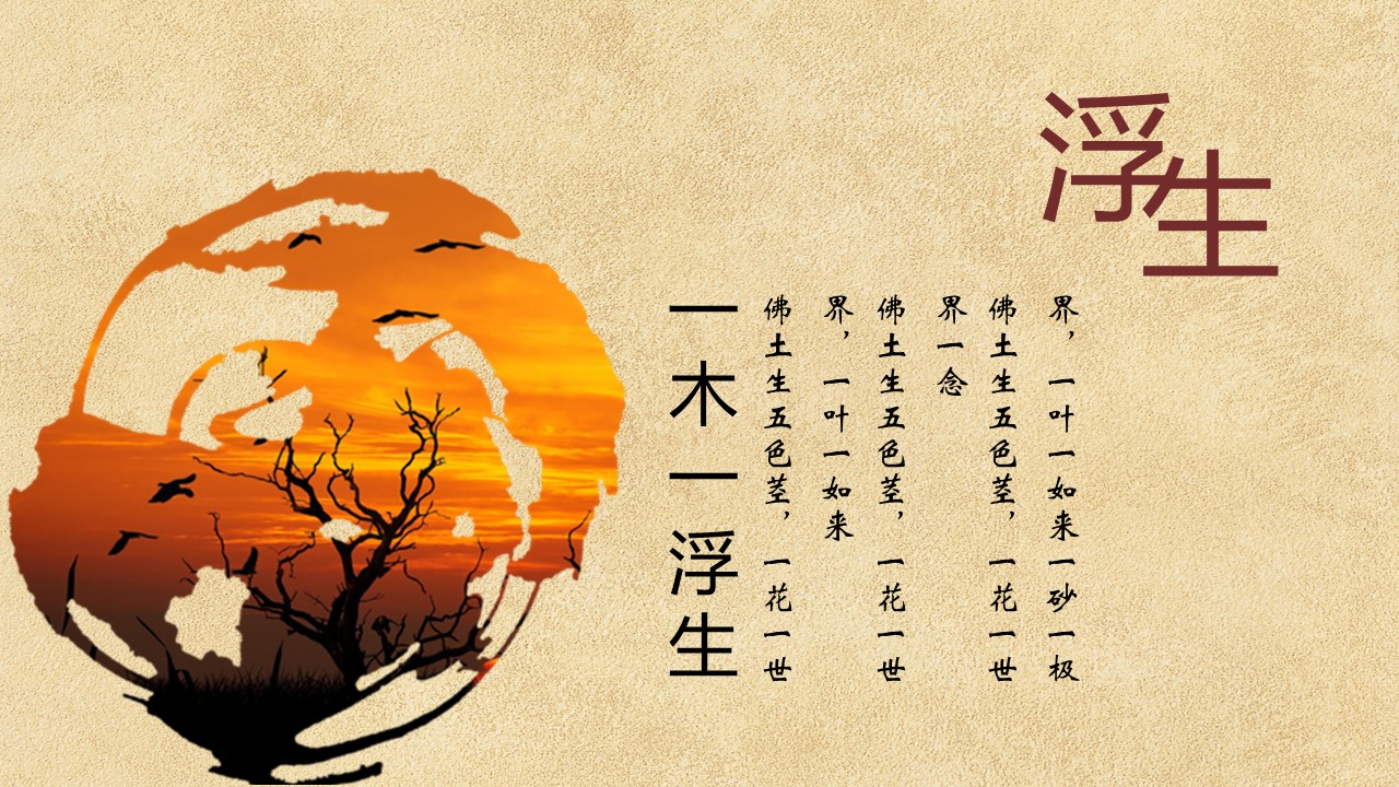 图文-中国风500款.02中国风PPT.PPT模板.中国风 11的PPT模板-6/25