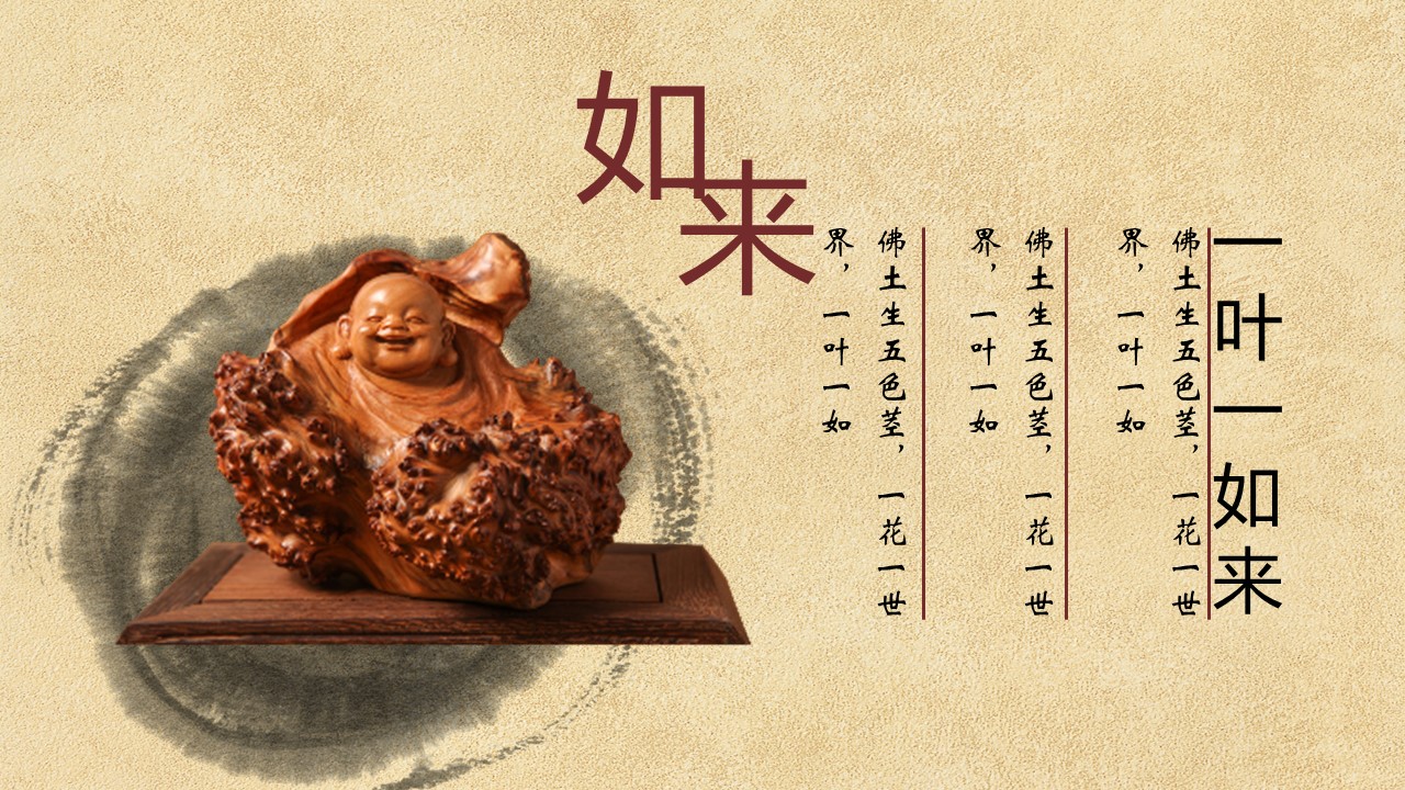 图文-中国风500款.02中国风PPT.PPT模板.中国风 11的PPT模板-10/25