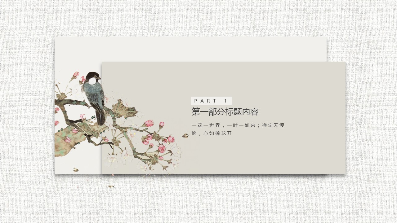 图文-中国风500款.02中国风PPT.PPT模板.中国风 110的PPT模板-3/31