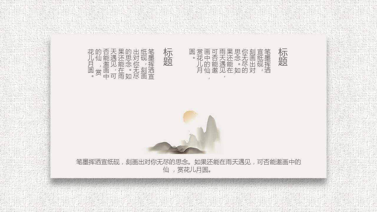 图文-中国风500款.02中国风PPT.PPT模板.中国风 110的PPT模板-6/31