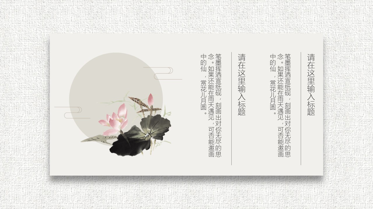 图文-中国风500款.02中国风PPT.PPT模板.中国风 110的PPT模板-7/31