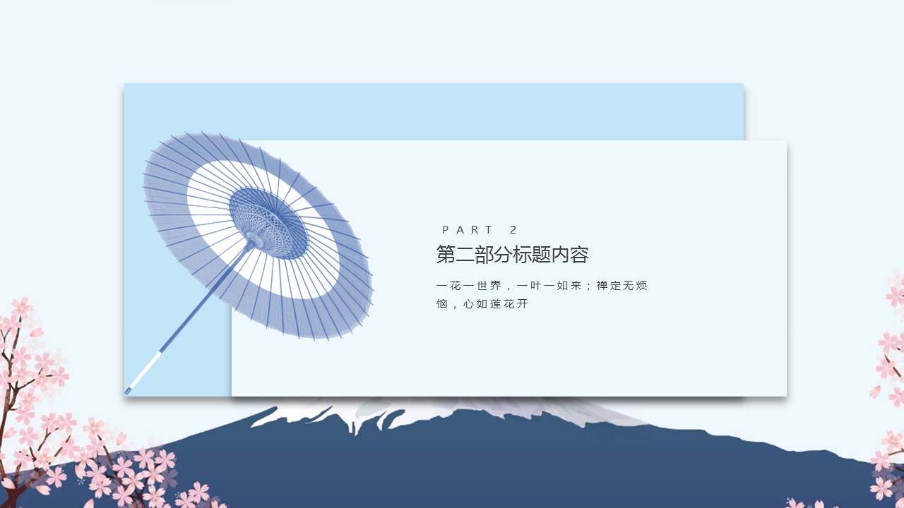 图文-中国风500款.02中国风PPT.PPT模板.中国风 110的PPT模板-8/31