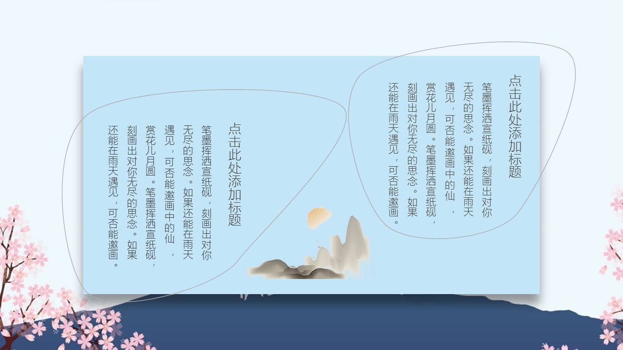 图文-中国风500款.02中国风PPT.PPT模板.中国风 110的PPT模板-10/31