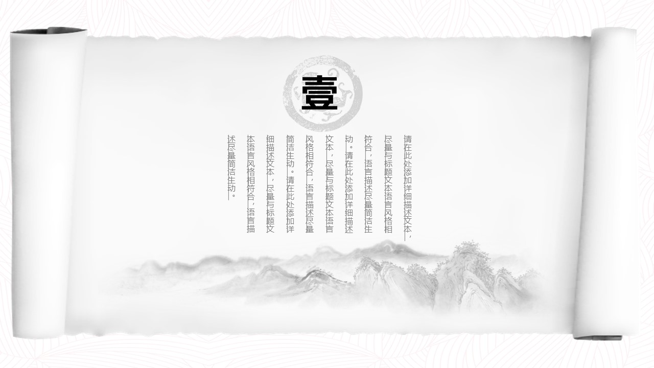 图文-中国风500款.02中国风PPT.PPT模板.中国风 111的PPT模板-3/31