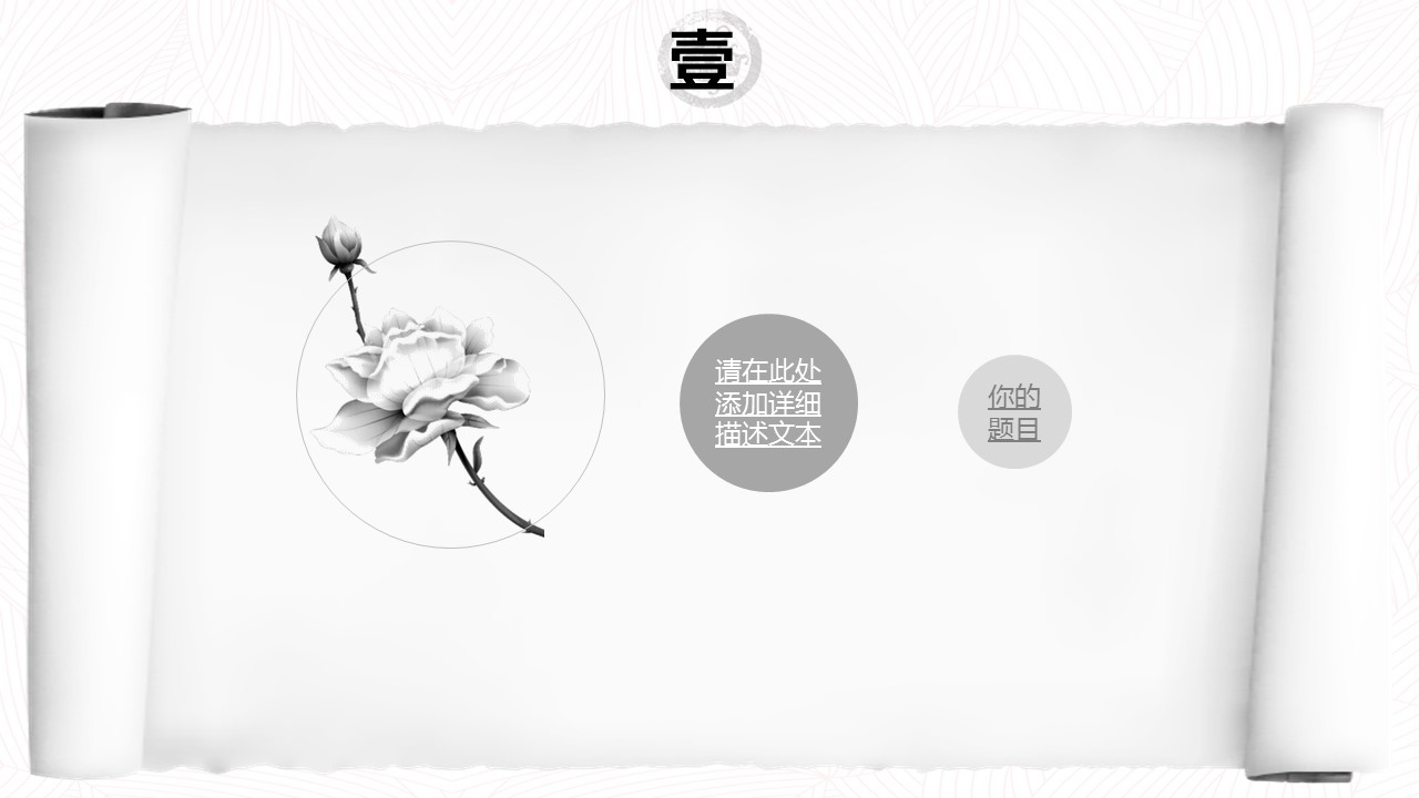 图文-中国风500款.02中国风PPT.PPT模板.中国风 111的PPT模板-4/31