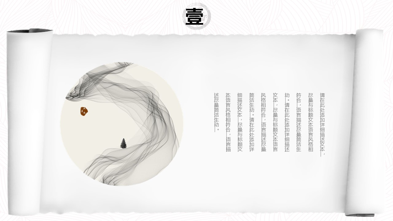 图文-中国风500款.02中国风PPT.PPT模板.中国风 111的PPT模板-5/31