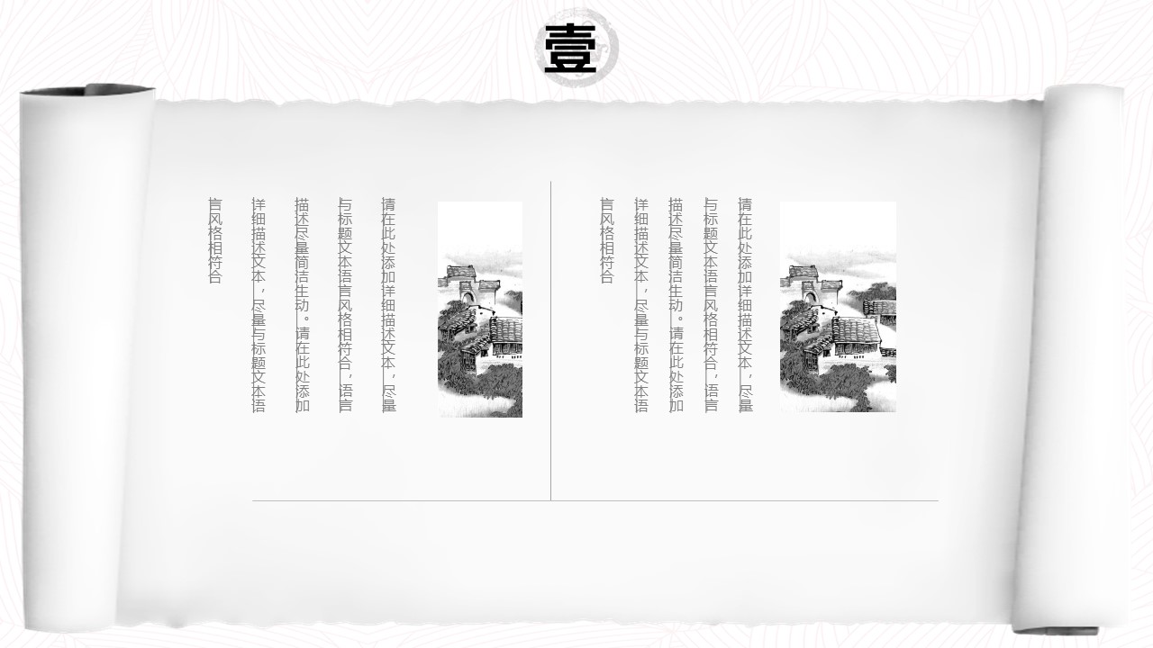 图文-中国风500款.02中国风PPT.PPT模板.中国风 111的PPT模板-7/31