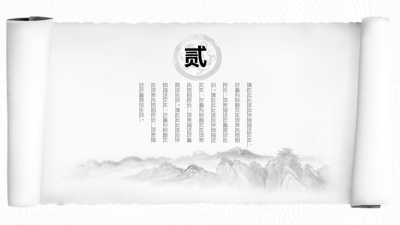 图文-中国风500款.02中国风PPT.PPT模板.中国风 111的PPT模板-9/31