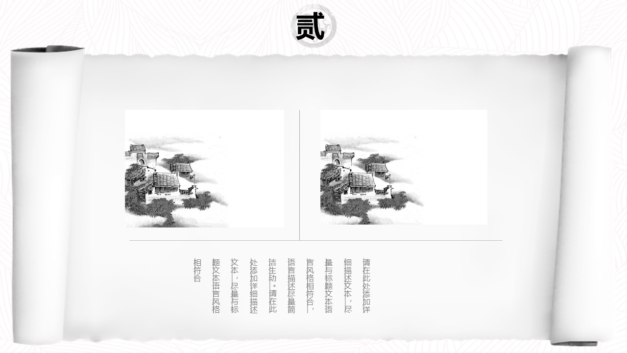 图文-中国风500款.02中国风PPT.PPT模板.中国风 111的PPT模板-10/31