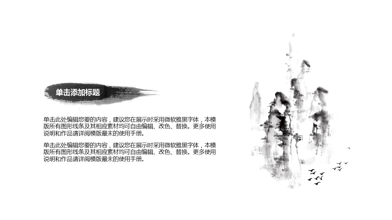 图文-中国风500款.02中国风PPT.PPT模板.中国风 112的PPT模板-10/25