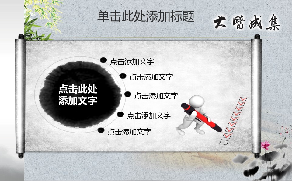 图文-中国风500款.02中国风PPT.PPT模板.中国风 113的PPT模板-10/30