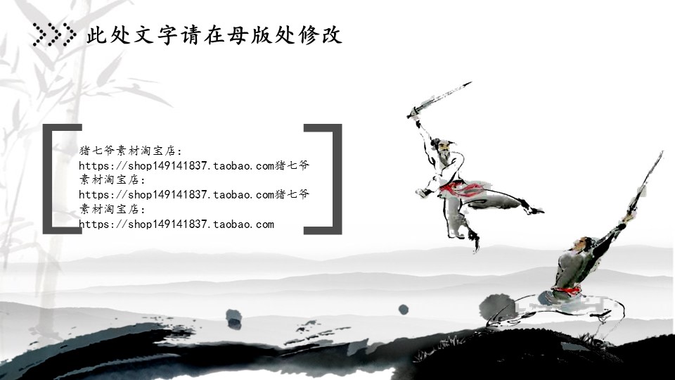 图文-中国风500款.02中国风PPT.PPT模板.中国风 115的PPT模板-4/26